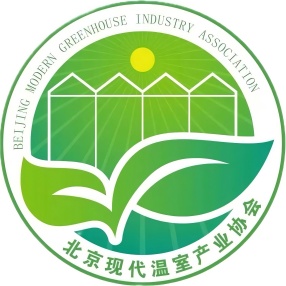 北京现代温室产业协会介绍