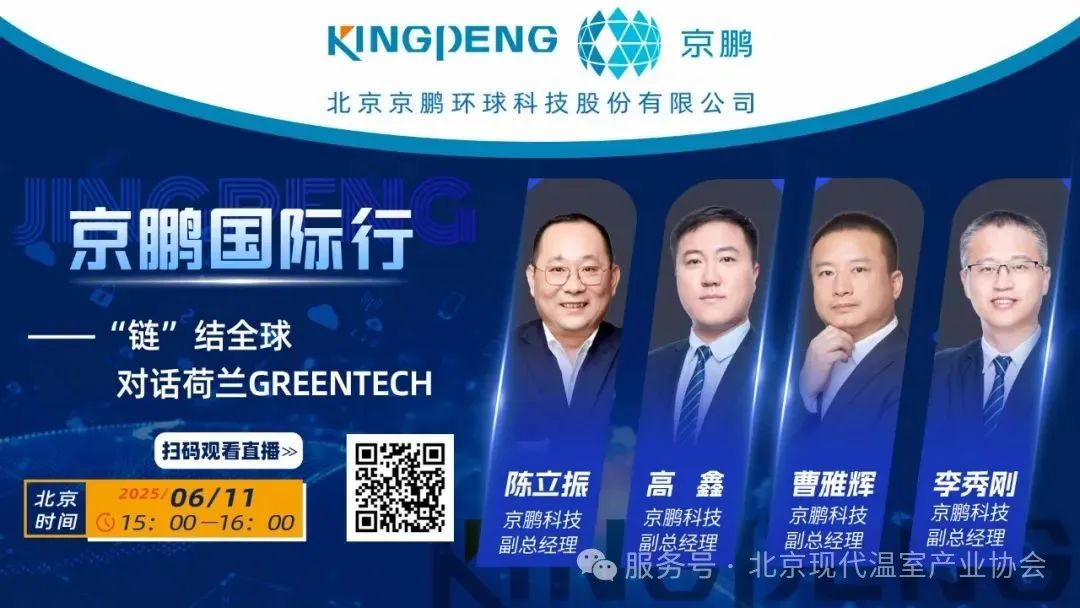 副会长单位丨京鹏科技闪耀GreenTech！